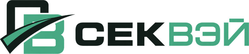 СЕКВЭЙ